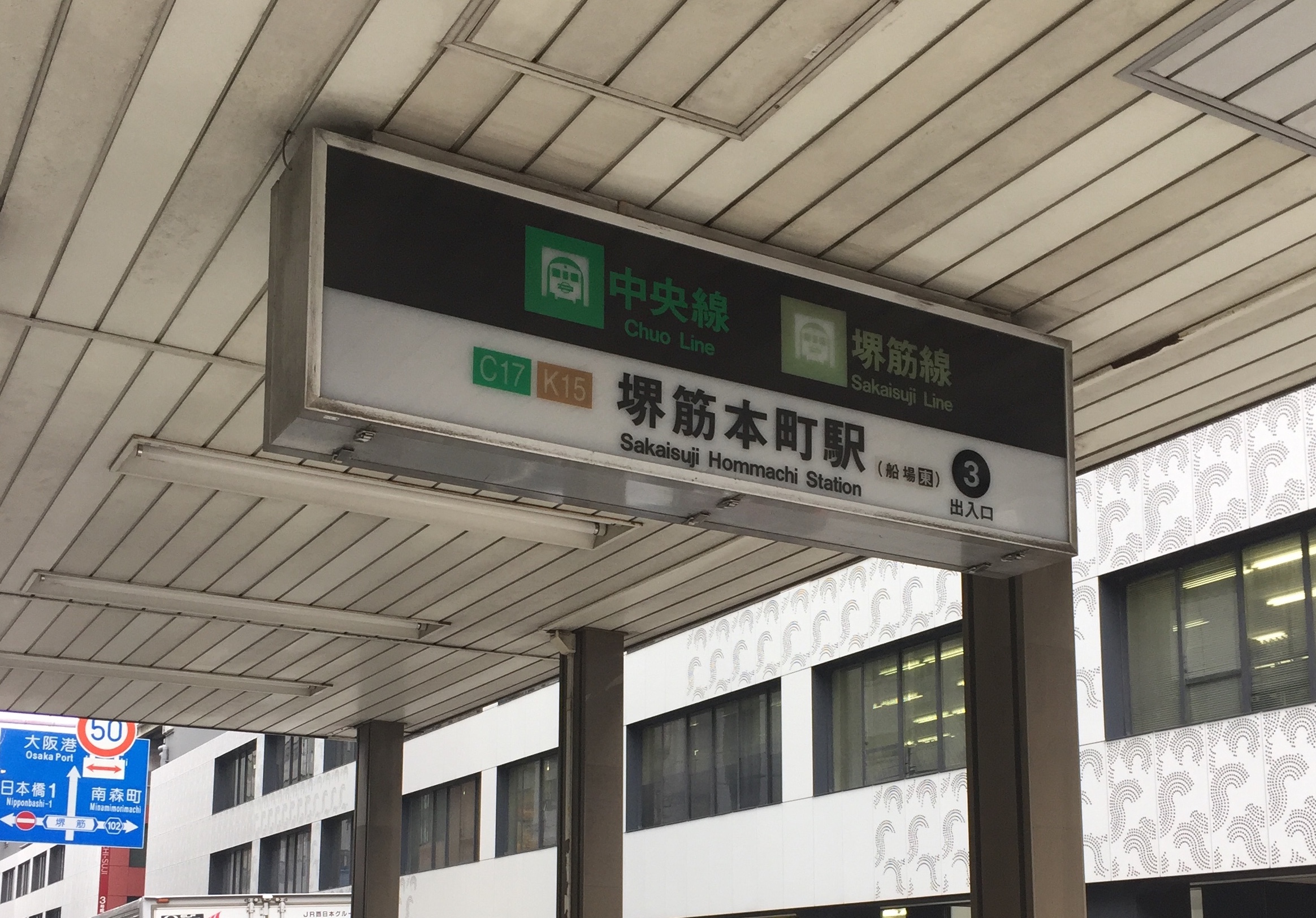 堺筋本町駅3番出口